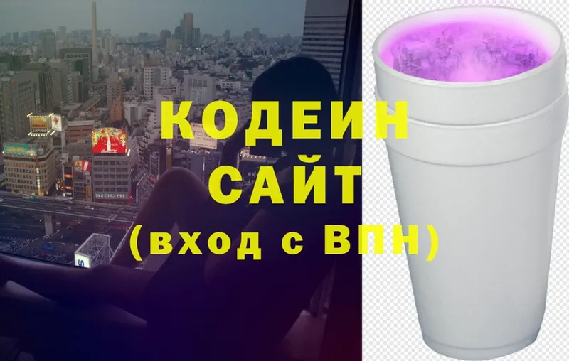 Кодеин напиток Lean (лин)  Балтийск 