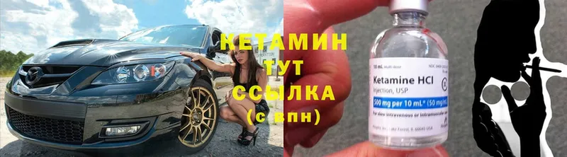 Кетамин VHQ  Балтийск 